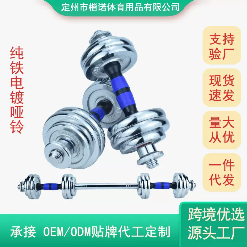 厂家批发健身器材家用可拆卸调节变杠铃套装纯铁实心电镀哑铃男士
