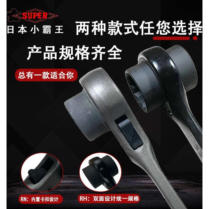 日本SUPER世霸棘轮扳手进口单头快速套筒梅花扳手RH尖尾单边口RN