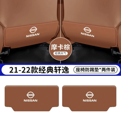 Chair back anti-kick pad – of the 14Th Generation Nissan Sylphy - 21-24-classic-sylphy-brown-seat-anti-kick-pad-2-pieces
