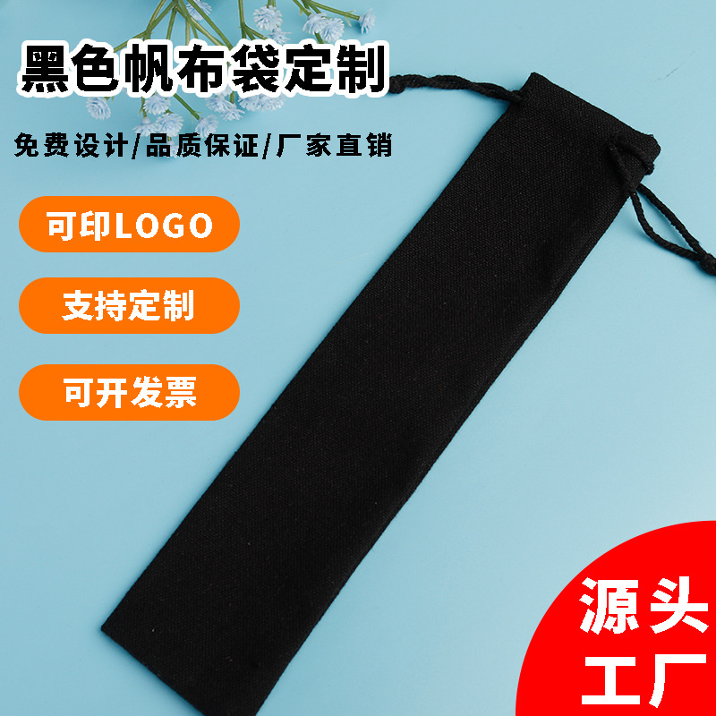 黑色绒布袋7*26吸管餐具抽绳袋可印LOGO现货长款棉麻布抽绳收口袋