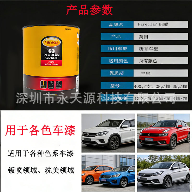 G3 Wax Car Wax Farecla British Quick Wax Three-In-One Polishing Wax Car Paint Surface Oxidation Layer Scratch Repair Wax