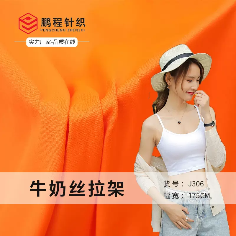 230克牛奶丝拉架面料涤氨汗布四面弹瑜伽面料莱卡布高弹针织面料