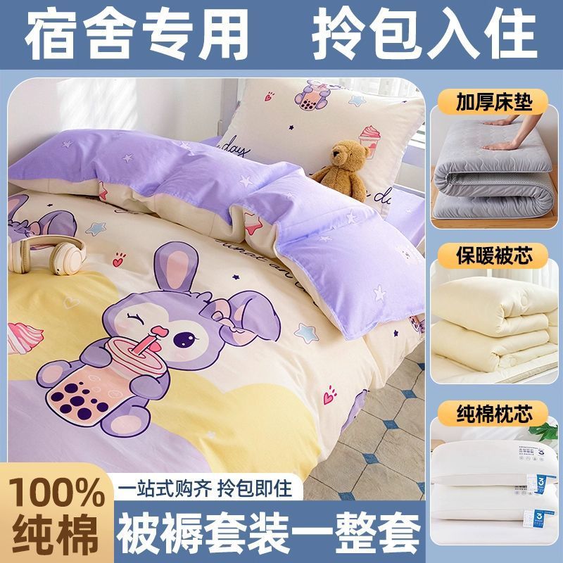 Juego completo de edredones de dormitorio de estudiantes, cama de algodón de algodón, juego de seis piezas, dormitorio universitario, juego de ropa de cama individual, juego de cinco piezas