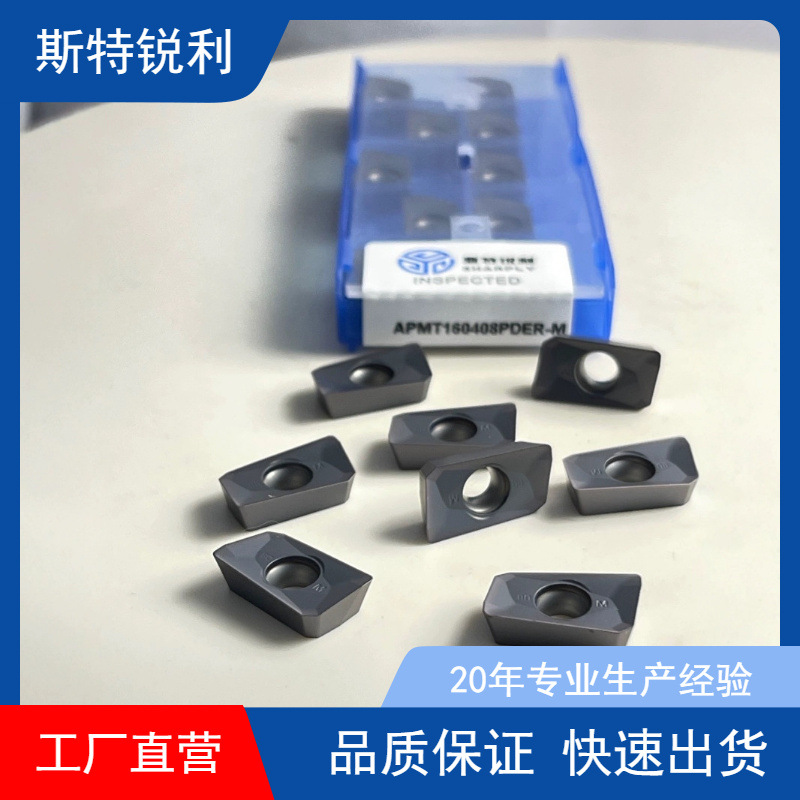 株洲硬质合金数控铣刀APMT160408PDER钨钢铣刀 加工钢件、不锈钢