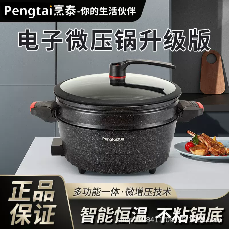 电煮锅电炒锅微压锅电锅多功能电蒸煮一体麦饭石不粘电热锅电火锅