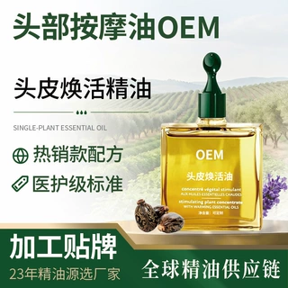 加工头皮精华油按摩油头部按摩精油薰衣草美容院SPA定制贴牌OEM