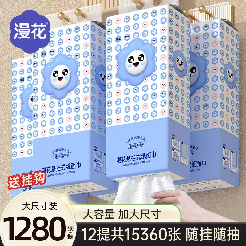 漫花纸巾悬挂式抽纸整箱1280张家用实惠装餐巾纸原木卫生纸代发