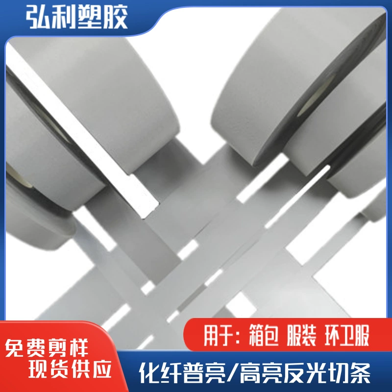 Puliang Высокая яркость химическое волокно Светоотражающая полоса светоотражающая лента наклонного кроя светоотражающая ткань светоотражающий материал пожарная одежда рабочая одежда багаж