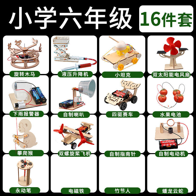 초등학교 6학년을 위한 16개 세트 - 무료 확장 실험 50개