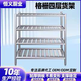不锈钢货架格栅冲孔货架厨房置物架落地架沥水仓储展示架多层置物