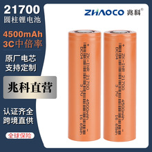 兆科21700锂电池4500mAh3C动力电芯电动车园林工具储能锂电池工厂