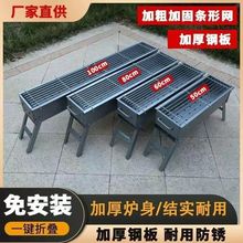 加厚烧烤炉家用烧烤架烤肉工具户外折叠便携式烧烤炉野外烧烤炉子