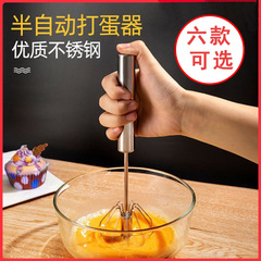 Stainless steel semi-automatic egg beater manual push-type cream stirrer home kitchen hand-held baking stirring stick