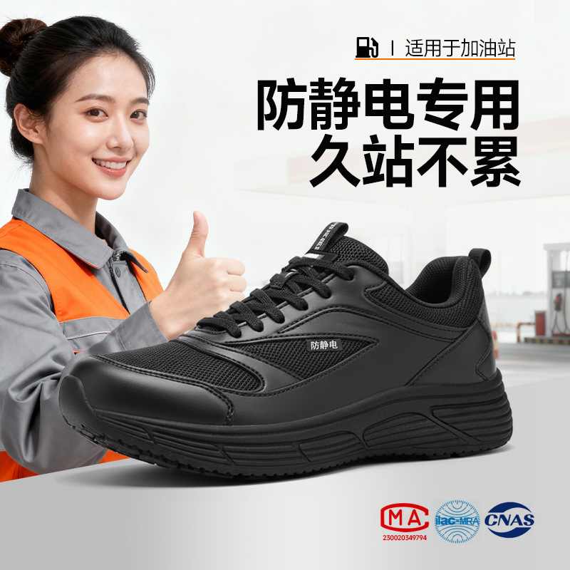 劳保鞋冬季加油站专用防静电鞋防滑鞋底超纤皮防水安全鞋源头厂家