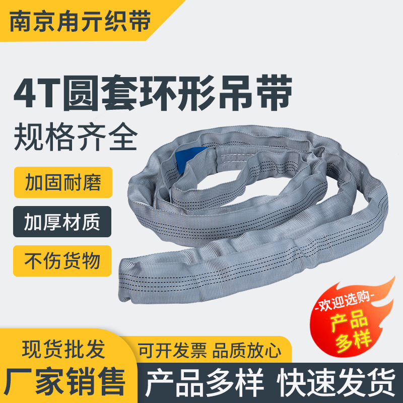 工业起重工具4T环形圆套吊装带柔性吊带彩色涤纶软吊带起重机吊带