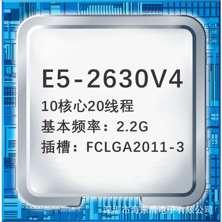 E5-2630V4 10核心20线程2.2G 插槽FCLGA2011-3服务器CPU