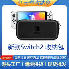 适用Switch2收纳包switch游戏机保护壳OLED任天堂收纳包透明保护