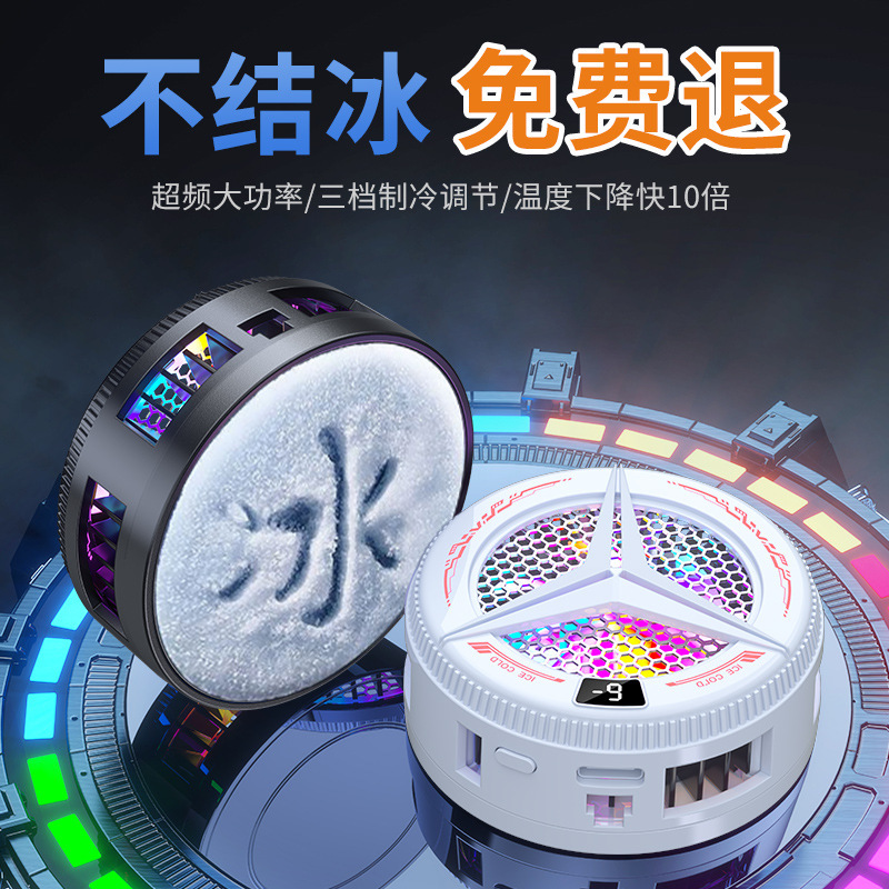新型アイシング携帯電話ラジエーター磁気吸引半導体冷凍冷却神器バッククリップ生放送ゲーム神器通用|undefined