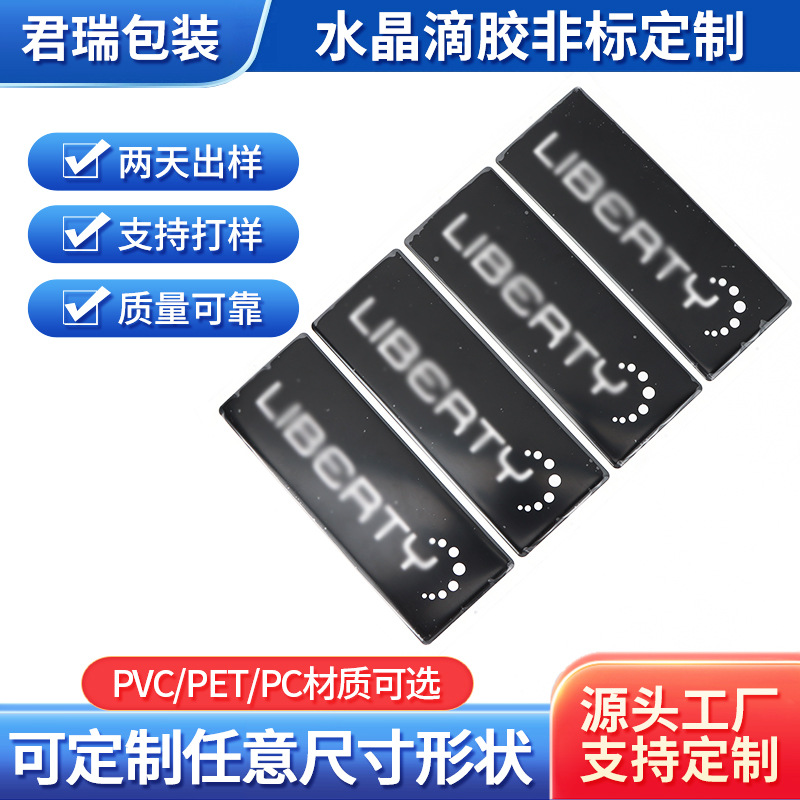 水晶滴塑标签贴滴胶贴纸圆pvc水晶滴塑标滴塑标牌不干胶贴纸定制