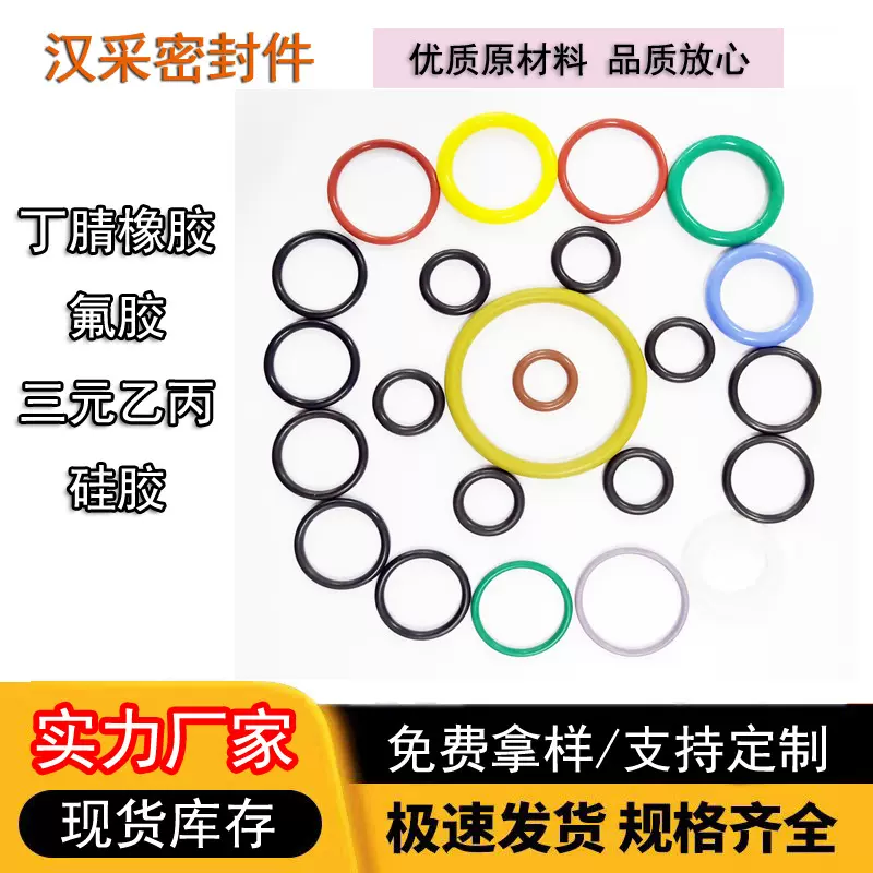 氢化丁腈三元乙丙氟胶O型圈密封圈耐油O型圈外径6-800 橡胶密封圈