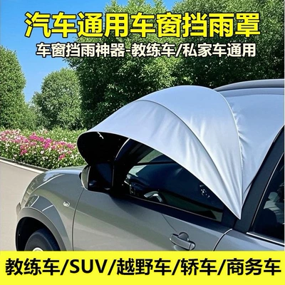 Car window sunshade, sun visor cover, rain shield, outdoor camping car window rain cover, foldable window rain cover (Avtomobil yan çətirləri) - universal-for-sedans-for-the-left-drivers-side-one-piece-upgraded-version-default-item