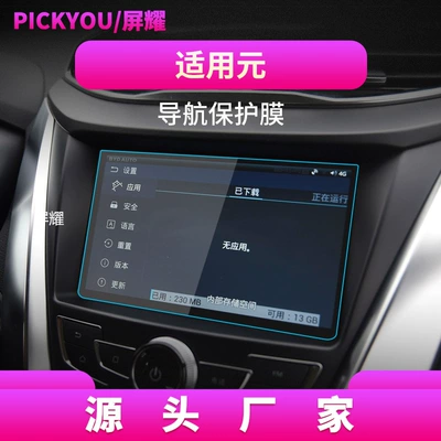 Suitable for 26 Byd Yuan Plus Models, Navigation Tempered Film, up Central Control Screen, Att3 Protective Sticker, Dashboard (Other Automotive Interior Supplies) - hd-tempered-film-applicable-to-16-19-yuan-navigation-film-8-inches-length-185mm