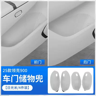Lynk & Co 900 Special Other Automotive Interior Supplies - lk900door-storage-pocket-nappa-daylight-rice4-pieces