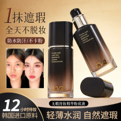 CVZ无暇持妆精华粉底液遮瑕保湿自然防水防汗持妆轻薄不卡粉脱妆