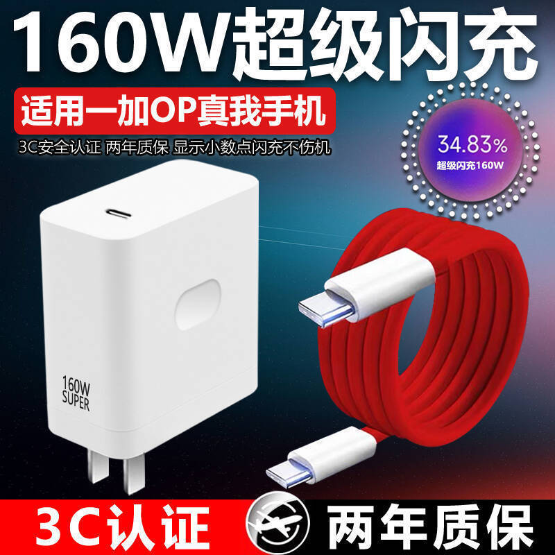 Suitable for Oneplus 160W Charger Set Oneplus Flash Charging Suitable for Oneplus Acepro/Ace2Pro Fast Charging 1