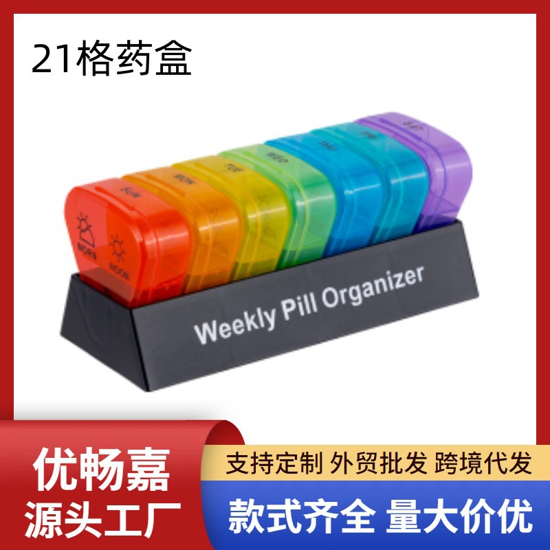 亚马逊新款七天21格黑彩三角形药盒一周药片收纳早中晚pp塑料药盒