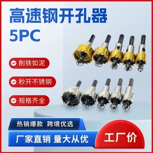 P High Speed Steel Special Tool Hole Opener Iron Hole Opener Titanium Plated Gold Hss Stainless Steel 5Pc Manufacturer Wholesale