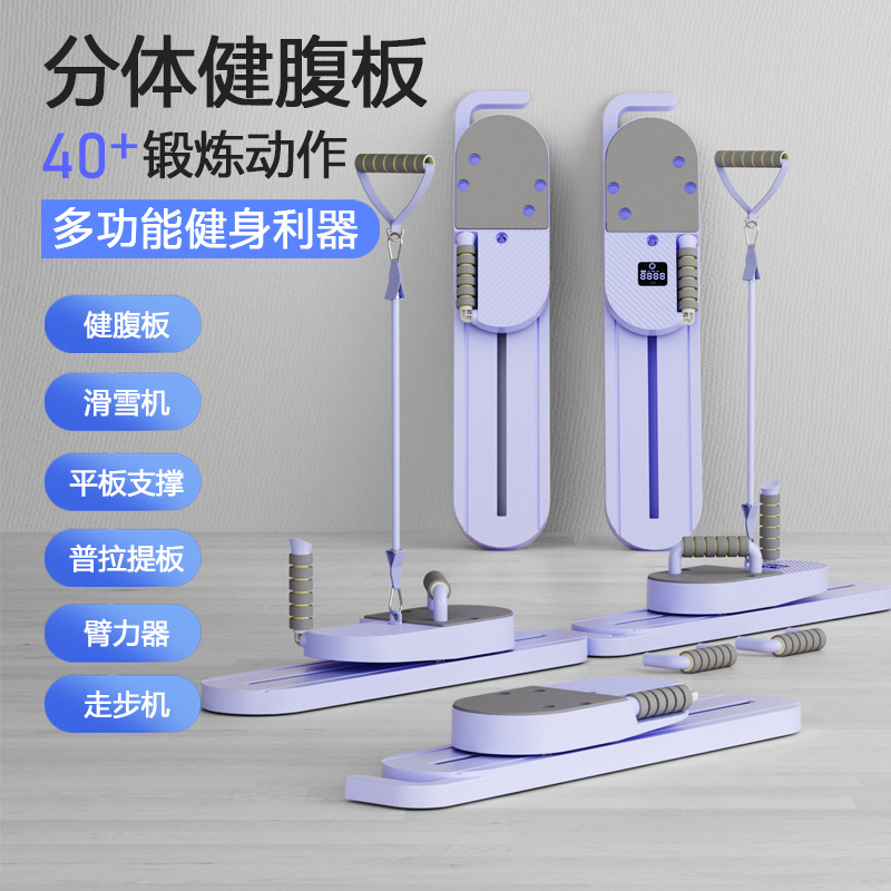 家用分体式健腹板普拉提板滑雪机美腿机手臂锻炼多功能健身器材