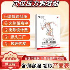 秦楽遠 首・肩・腰・脚の経穴圧刺激パッチ 腰椎椎間板ヘルニア痛緩和磁気療法パッチ