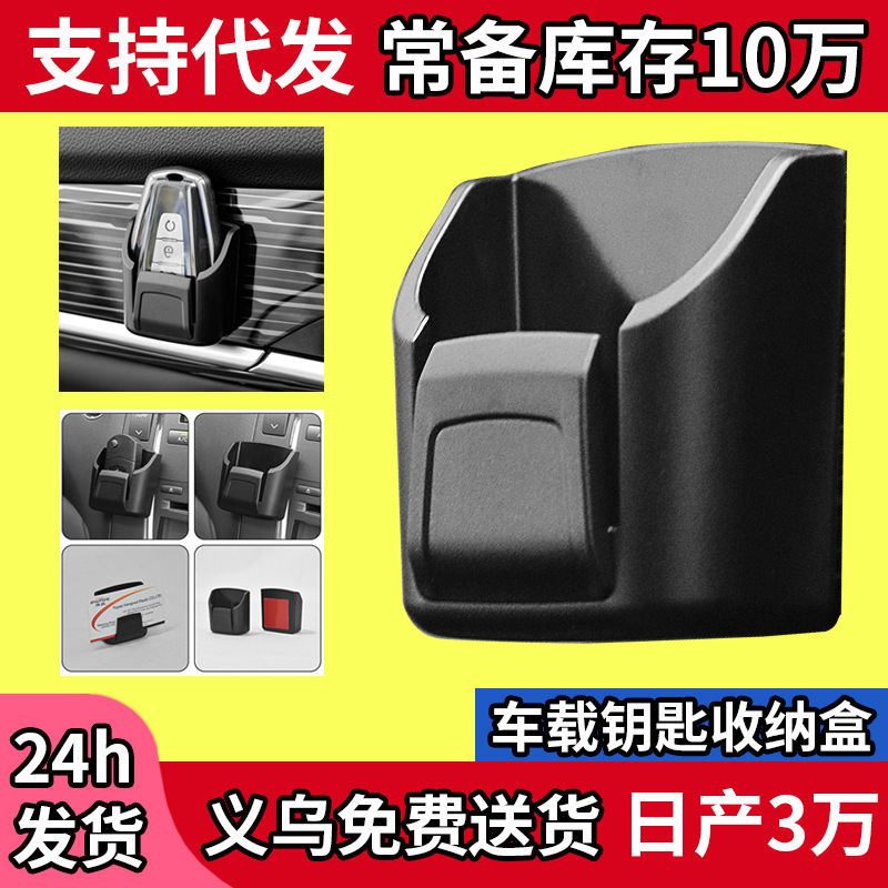 新款汽车钥匙收纳盒中控台钥匙挂钩卡片收纳盒车载汽车钥匙收纳盒