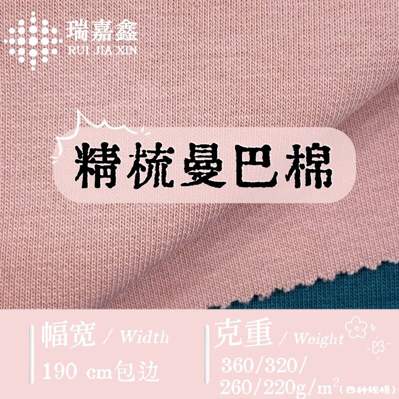 Mamba Cotton Air Layer Fabric 220G-360G Knitted Tc Stretch Fabric T-Shirt Casual Sweatshirt Jacket Fabric
