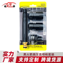 黑火箭园林水枪套装洗车家用浇花浇菜神器增压高压喷水枪水枪头