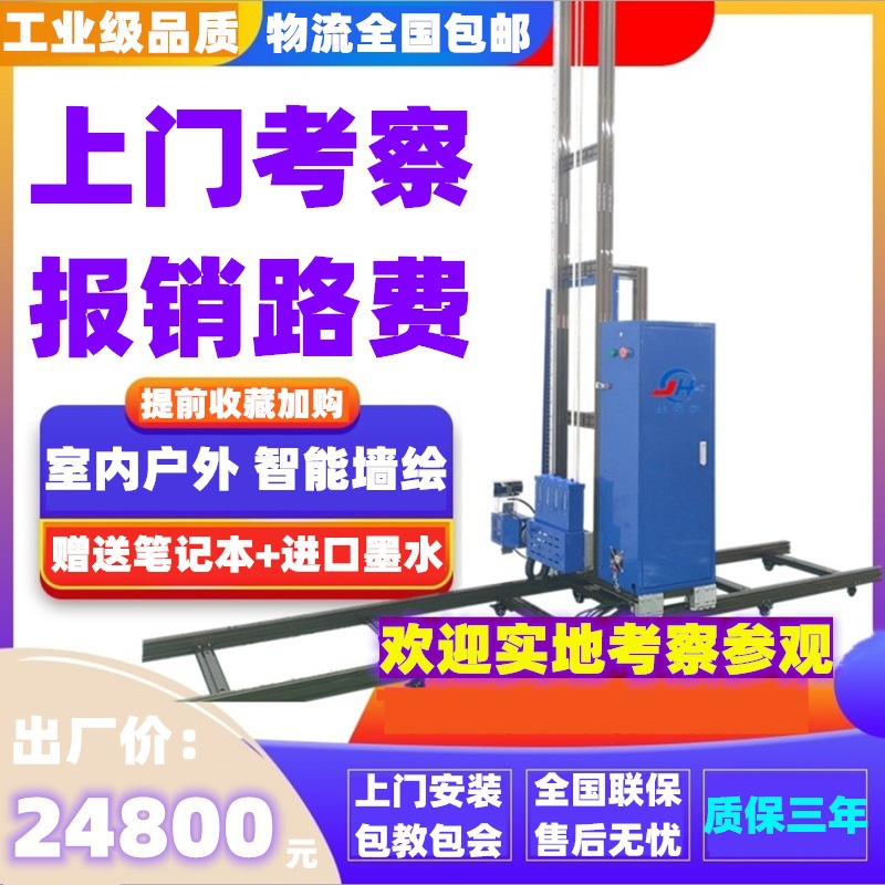 爆款农村文化墙彩绘装彩印机墙体喷图围墙神器机器新绘立体喷绘机