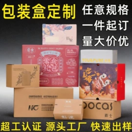 飞机盒;纸箱;包装产品定制