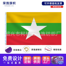 缅甸国旗4号旗帜90*150cm涤纶打扣旗大旗Myanmar flag
