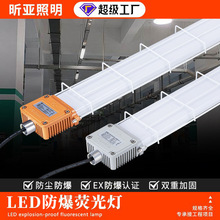 严选LED防爆灯长条灯1.2m三防灯防尘防水工厂灯日光灯管荧光灯