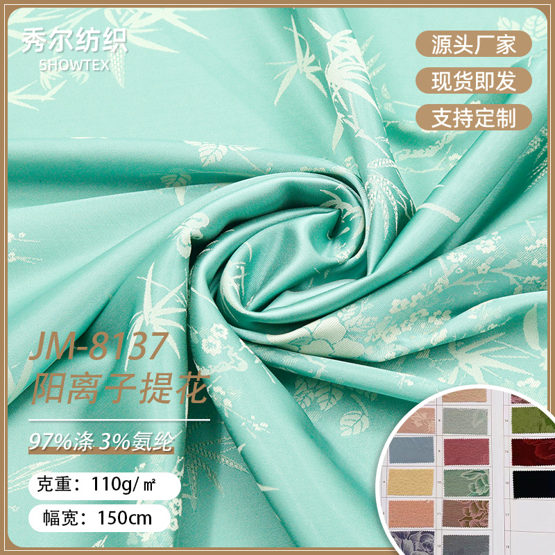 JM8137  阳离子提花垂感纹理面料 春夏吊带衬衫连衣裙礼服时装