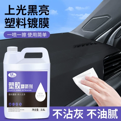 Car Plastic Renovation Agent: Car wax