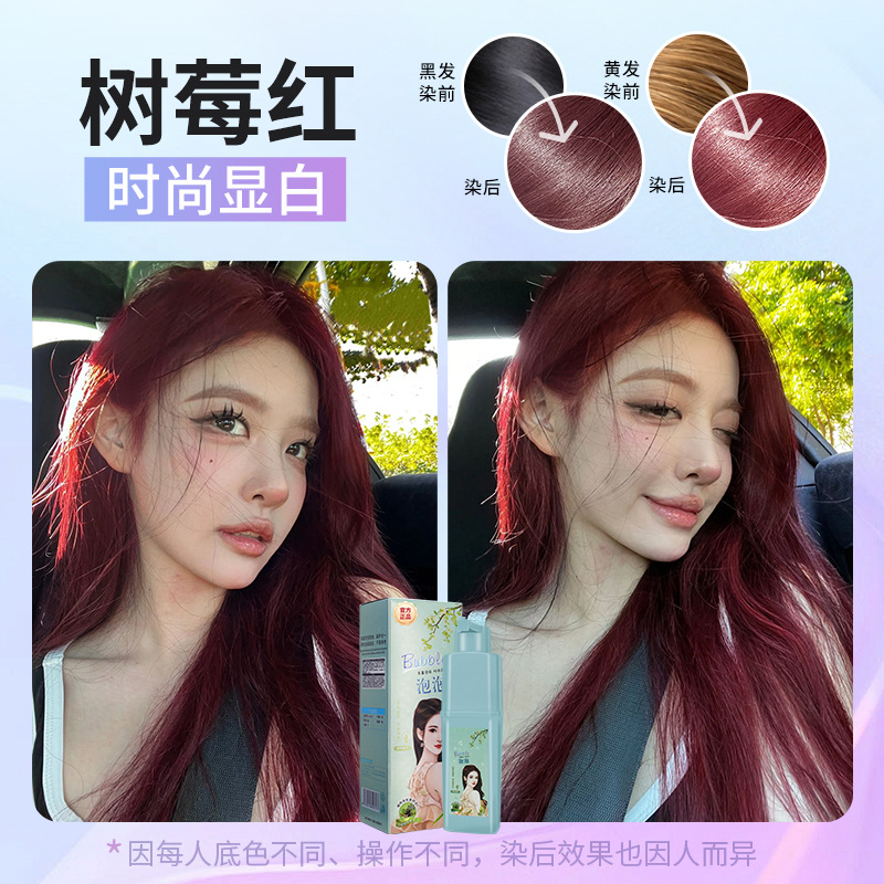 라즈베리 레드 [식물거품염료] + 도구