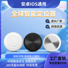 厂家直供迷你防丢追踪神器CD纹定位器自行车智能钥匙定位追踪器