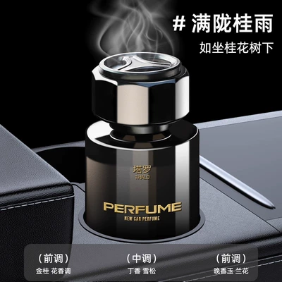 Car Perfume Aromatherapy genuine goods Men's special high-end - floral-fragrance-swiss-spice-osmanthus-fragrance-lasting-fragrancealdehyde-removal-and-odor-removal-can-be-fragrant-for-3-years