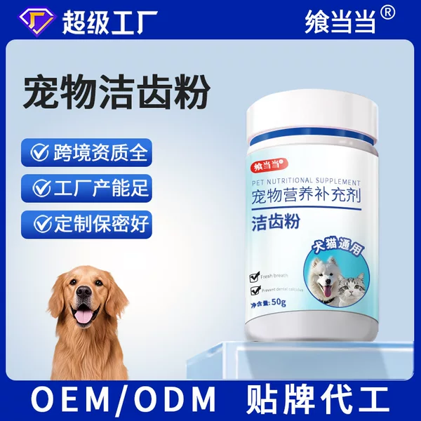 Pet Dental Cleaning Powder for Dogs and Cats, Oral Cleaning, Reduces Oral Odor, Dog Mouthwash, Dental Cleaning Powder, Direct from the Source Factory