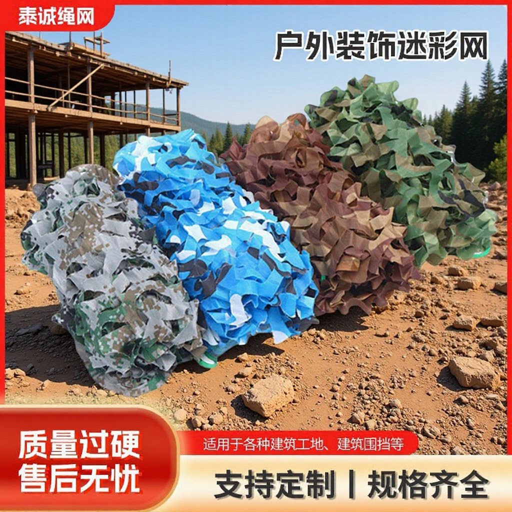Anti-Aerial Photography Camouflage Net, Outdoor Sunshade and Sun Protection Camouflage Net, Direct Sales from Physical Factory
