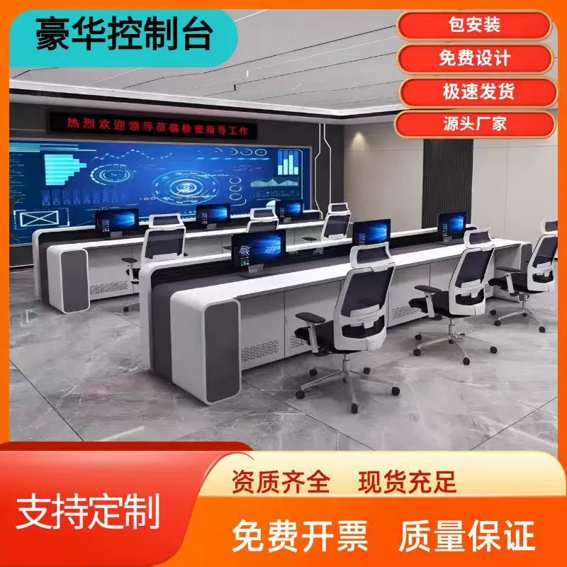 监控操作台中控室工作调度台指挥中心控制台双联三联控制台