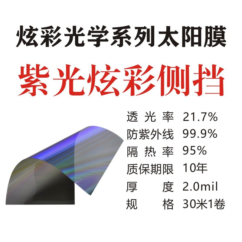太陽膜断熱膜日焼け止め膜防爆膜フロントフィルム側段膜自動車フィルム自動車窓フィルム|undefined