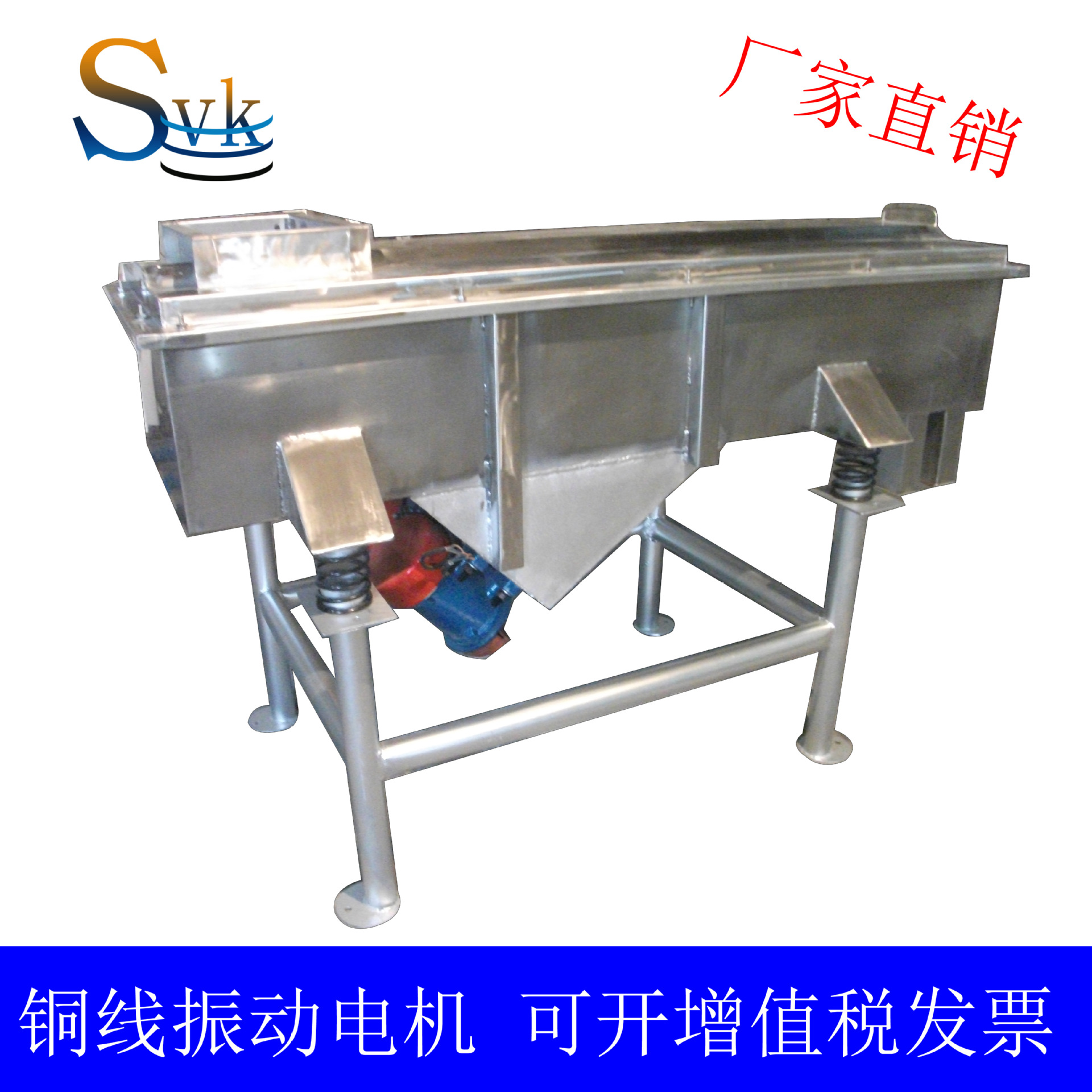 批发供应食品级别SVZ不锈钢直线振动筛 不锈钢直线筛（图）